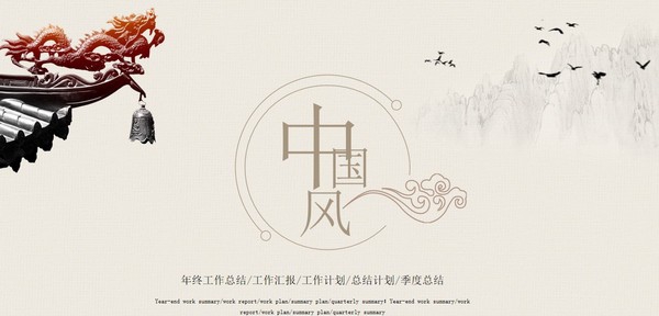 中国风工作总结计划PPT模板 v3.5 中国风工作总结计划PPT模板 v3.5