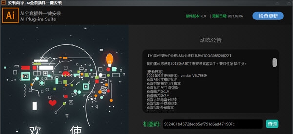 AI全套插件一键安装包 v2021.37 AI全套插件一键安装包 v2021.37