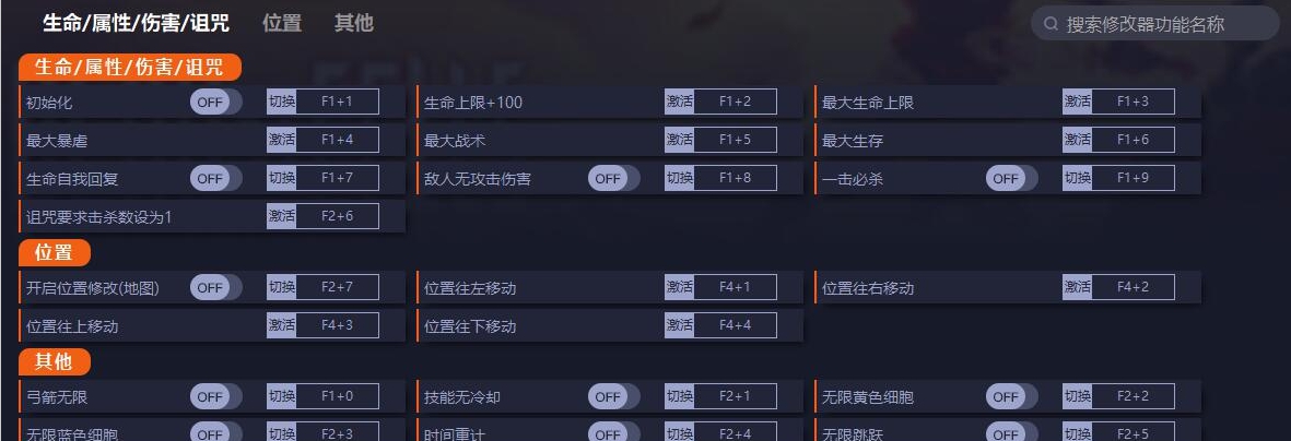 死亡细胞十九项修改器 v213 死亡细胞十九项修改器 v213
