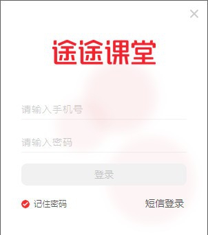 途途课堂PC版 v8.7.12 途途课堂PC版 v8.7.12