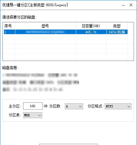 优捷易一键分区 v1.1.0.4 优捷易一键分区 v1.1.0.4