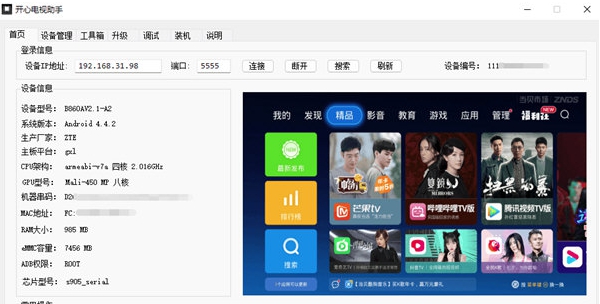 开心盒子助手 v32/611 开心盒子助手 v32/611