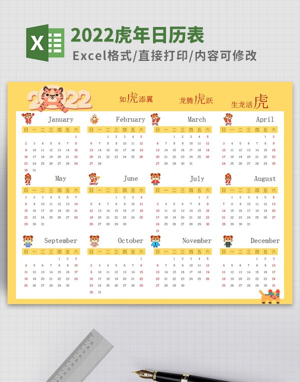 2022虎年日历表 v2.81 2022虎年日历表 v2.81