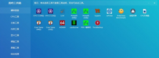 图吧工具箱2022 v2022.09