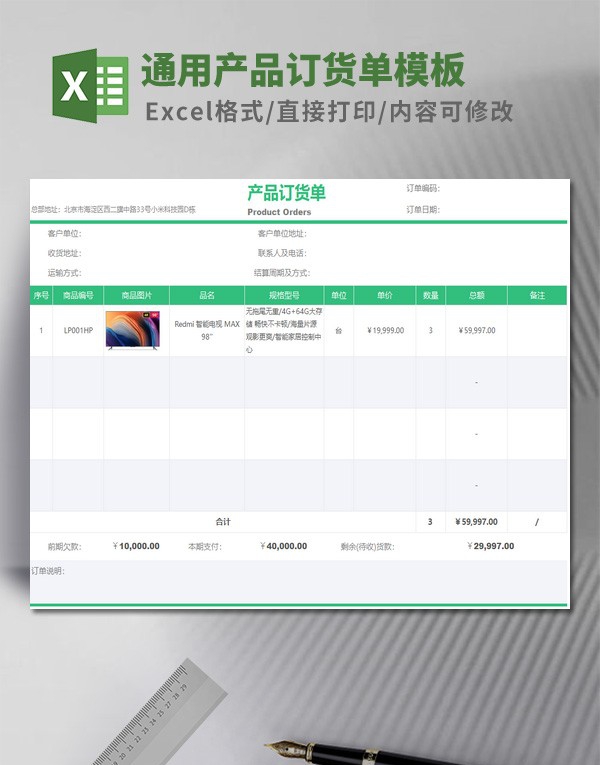 通用产品订货单模板 v1.77 通用产品订货单模板 v1.77