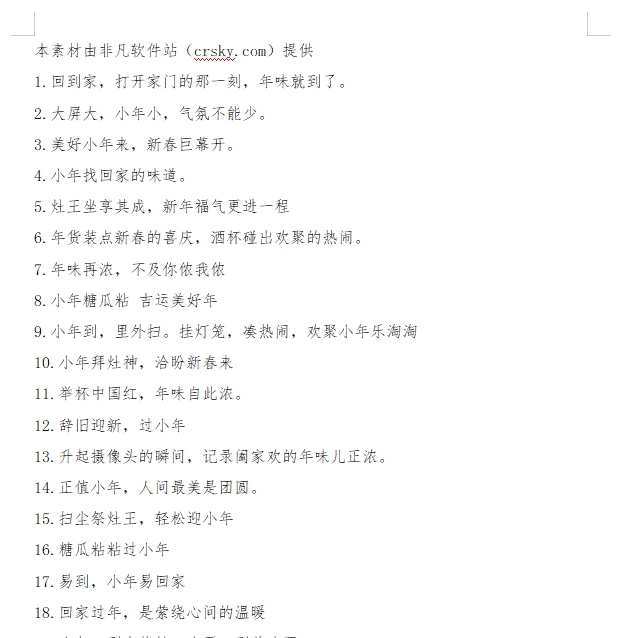 小年朋友圈文案素材 v1.9 小年朋友圈文案素材 v1.9