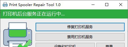 print spooler repair tool(打印机后台修复工具) v1.6 print spooler repair tool(打印机后台修复工具) v1.6