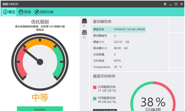 SSD Fresh 2022(固态硬盘性能优化提升工具) v1.61 SSD Fresh 2022(固态硬盘性能优化提升工具) v1.61