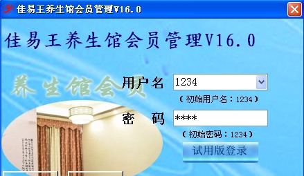 佳易王养生馆会员管理系统 V16.5 佳易王养生馆会员管理系统 V16.5