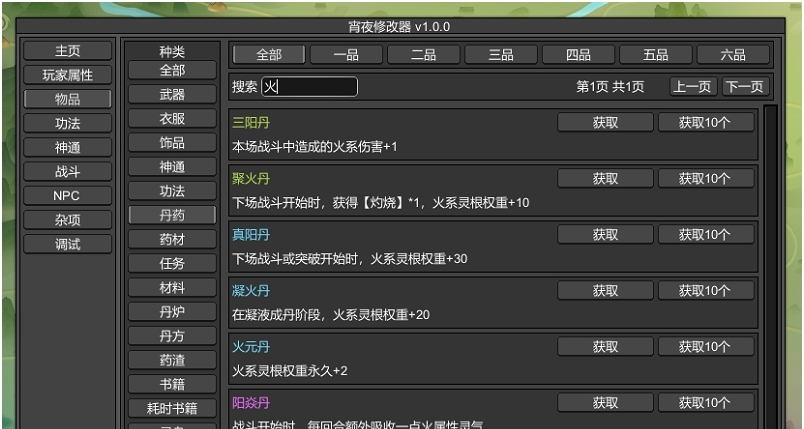 觅长生宵夜修改器 v1.2.8 觅长生宵夜修改器 v1.2.8
