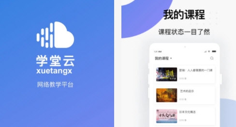 学堂云 v1.1.14 学堂云 v1.1.14