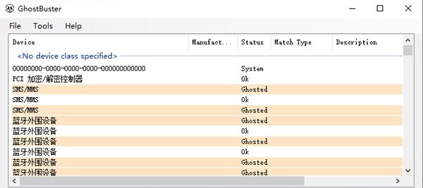 GhostBuster(驱动清理工具) v1.0.10.7 GhostBuster(驱动清理工具) v1.0.10.7