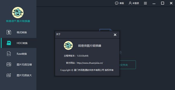 转易侠图片转换器 v1.0.0.6 转易侠图片转换器 v1.0.0.6