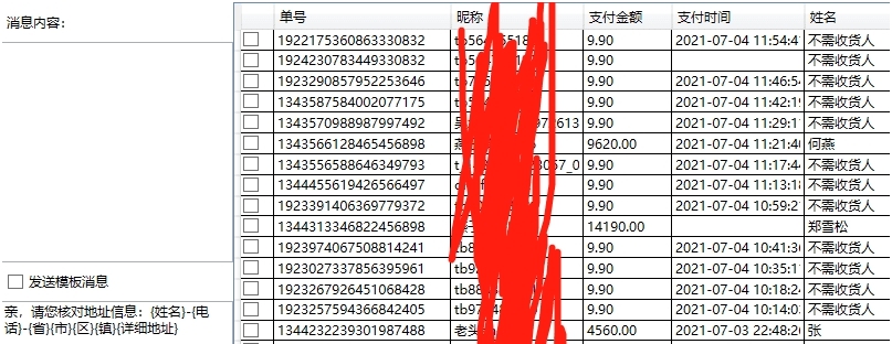 千牛插件(催付发货) v1.5 千牛插件(催付发货) v1.5