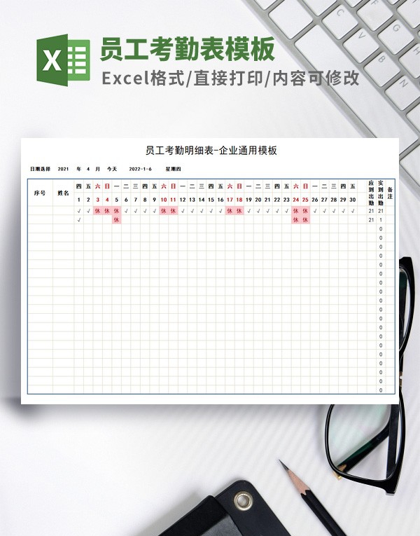 员工考勤表模板 v3.58 员工考勤表模板 v3.58