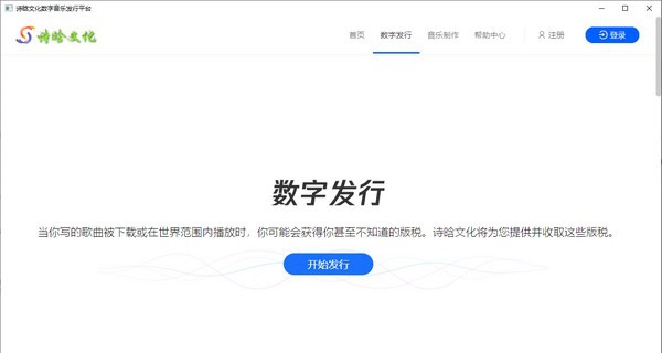诗晗文化数字音乐发行平台 v1.0.0.6 诗晗文化数字音乐发行平台 v1.0.0.6