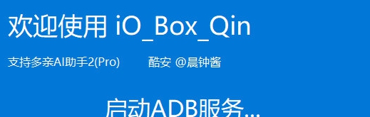 晨钟酱多亲工具箱 v1.11 晨钟酱多亲工具箱 v1.11