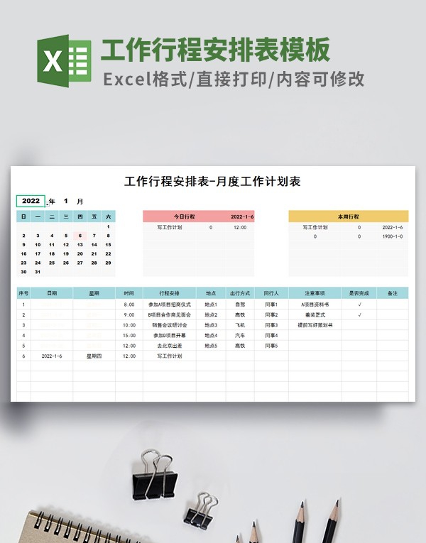 工作行程安排表模板 v3.15 工作行程安排表模板 v3.15
