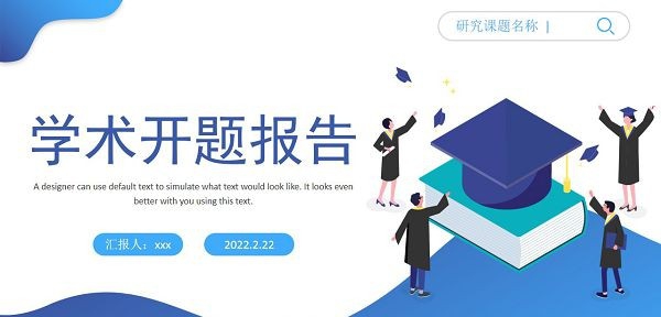 论文开题报告PPT模板 v1.87