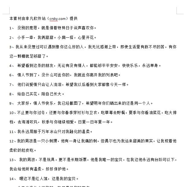 高级情人节文案句子素材 v1.6 高级情人节文案句子素材 v1.6