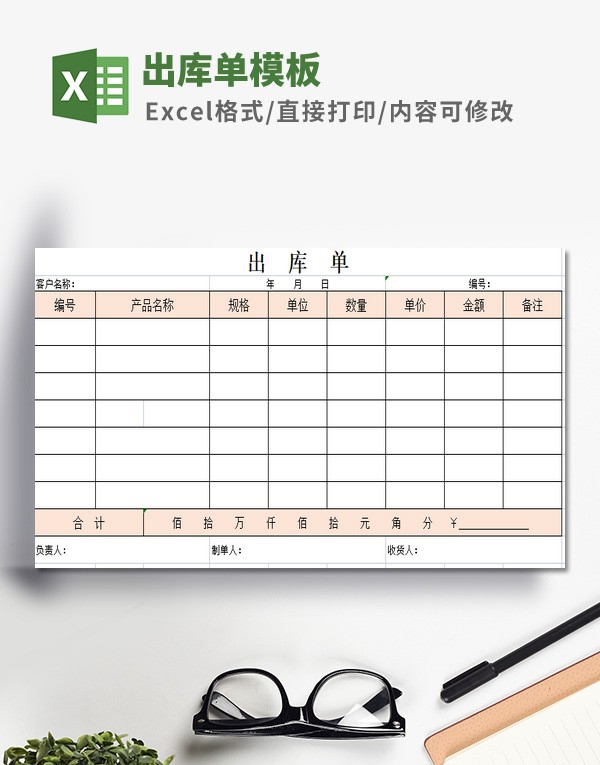 出库单模板 v1.18 出库单模板 v1.18