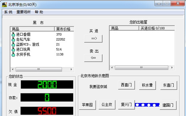 北京浮生记游戏 v1.2.12