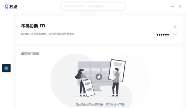 秒点PC版 v1.1.12 秒点PC版 v1.1.12