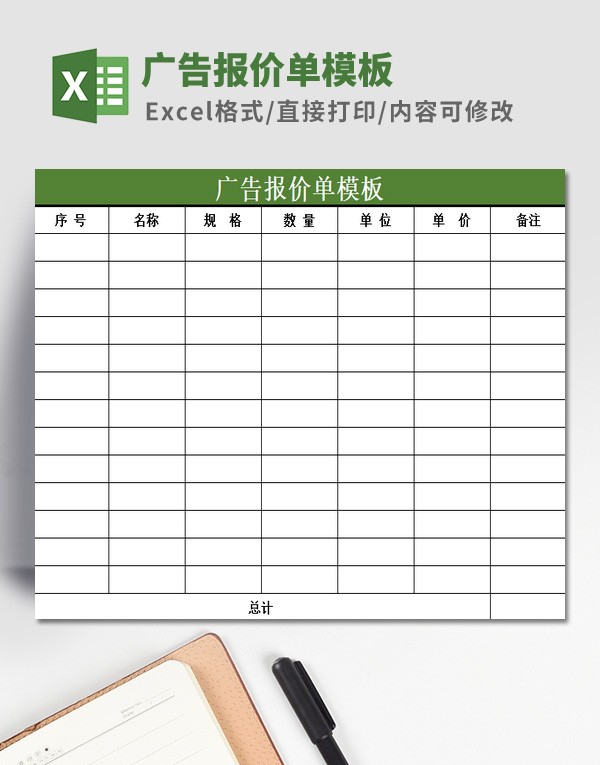 广告报价单模板 v3.10 广告报价单模板 v3.10