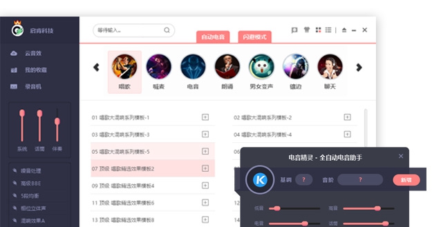 电音精灵 v6.10 电音精灵 v6.10