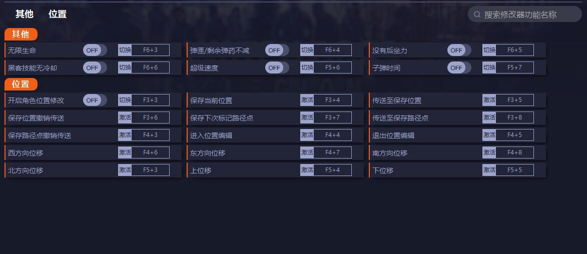 看门狗军团二十项修改器 v1.5.16