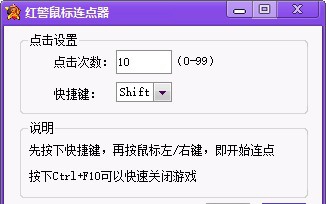 红警鼠标连点器 v1.7 红警鼠标连点器 v1.7