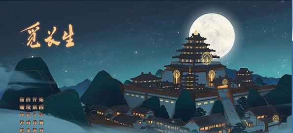 觅长生超级抽奖系统MOD v1.11