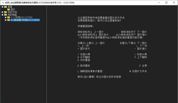 安琪儿安全看图器 v1.04 安琪儿安全看图器 v1.04