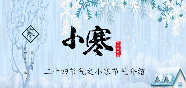 蓝色卡通小寒节气介绍PPT模板 v2.8 蓝色卡通小寒节气介绍PPT模板 v2.8