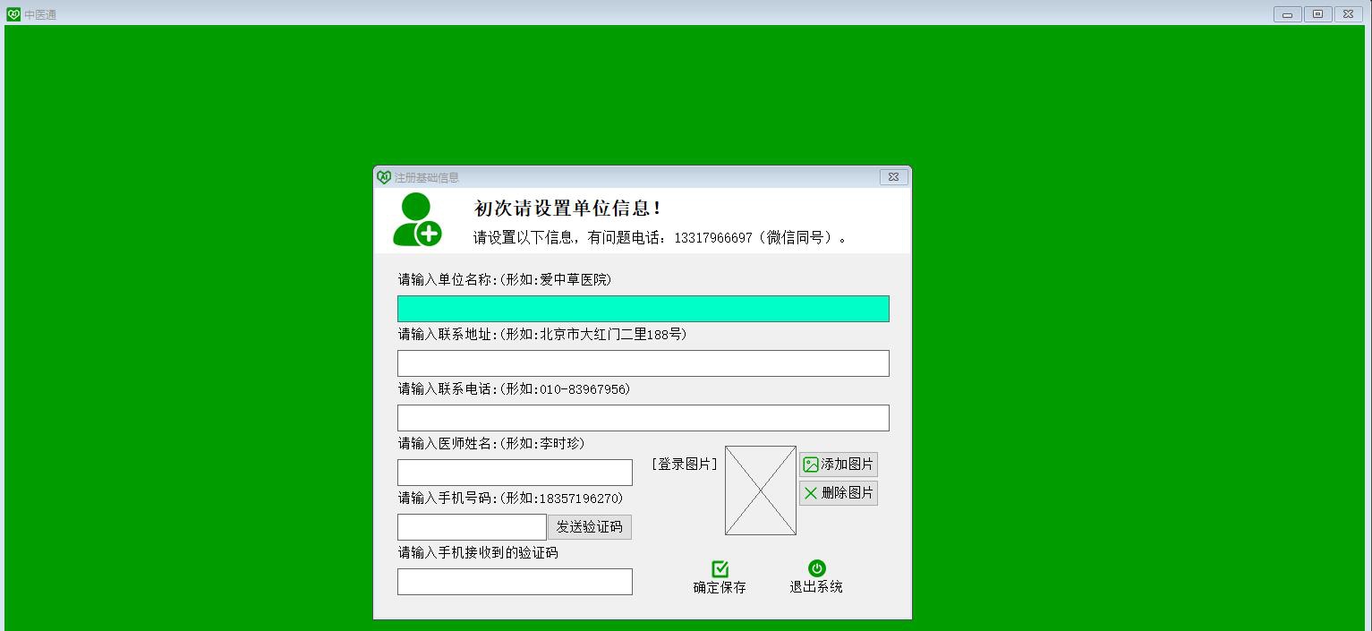 中医通免费版 v1.1.9 中医通免费版 v1.1.9