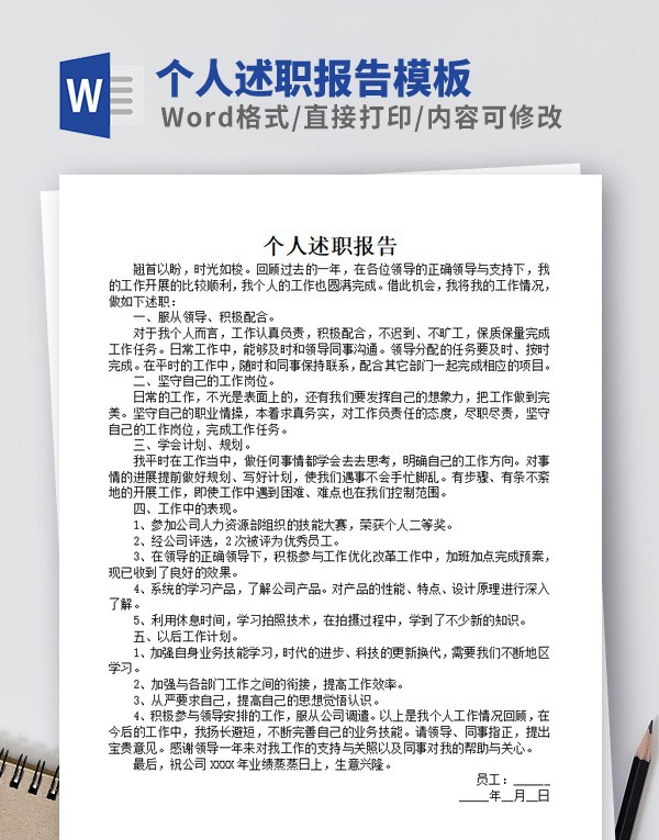 个人述职报告模板 v2.58