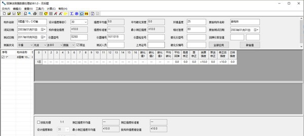 回弹法测强数据处理软件 v2.0.263 回弹法测强数据处理软件 v2.0.263