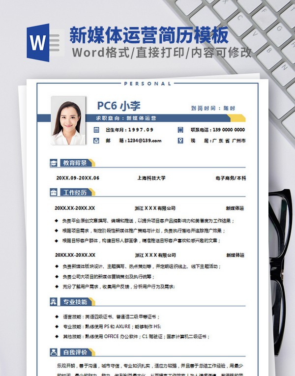 新媒体运营简历模板范文 v3.48 新媒体运营简历模板范文 v3.48