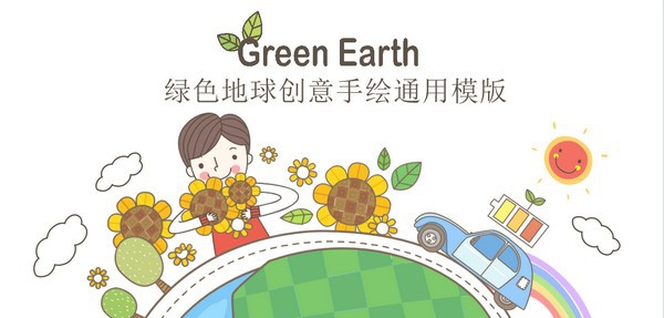 手绘教学PPT模板 v1.84 手绘教学PPT模板 v1.84