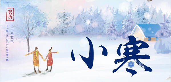 小寒节气介绍PPT模板 v1.84 小寒节气介绍PPT模板 v1.84