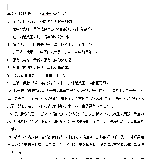 腊八节简短文案素材 v1.6 腊八节简短文案素材 v1.6