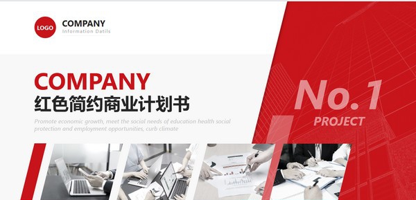 红色简约商业计划书PPT模板 v3.26 红色简约商业计划书PPT模板 v3.26