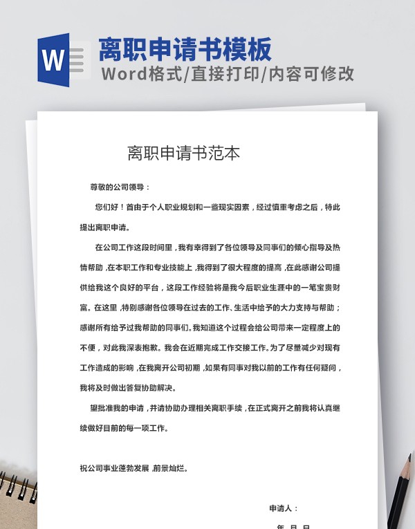 离职申请书简单模板 v1.10 离职申请书简单模板 v1.10