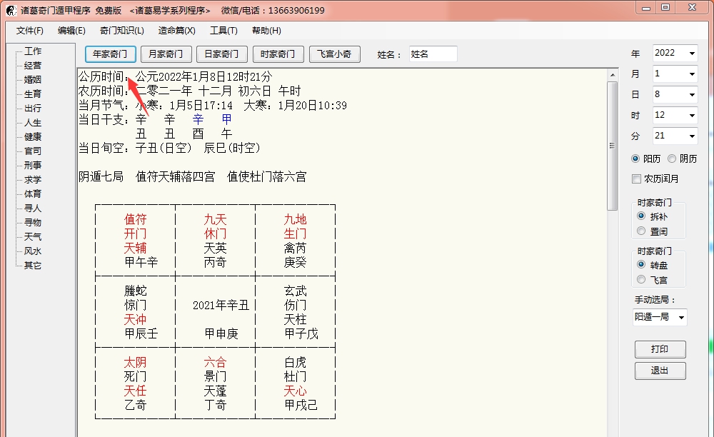 诸葛奇门遁甲 V20.29 诸葛奇门遁甲 V20.29
