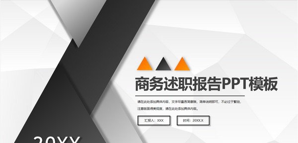 商务述职报告PPT模板 v1.54 商务述职报告PPT模板 v1.54