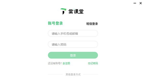 棠课堂PC版 v1.1.43 棠课堂PC版 v1.1.43