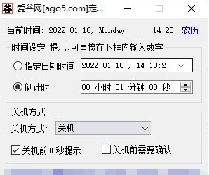 爱谷网定时关机 v1.29 爱谷网定时关机 v1.29