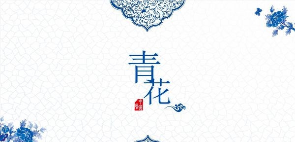 青花瓷PPT模板 v2.23 青花瓷PPT模板 v2.23
