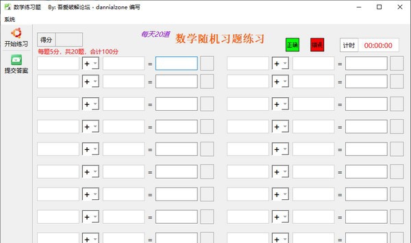 数学练习题生成器 v1.6 数学练习题生成器 v1.6