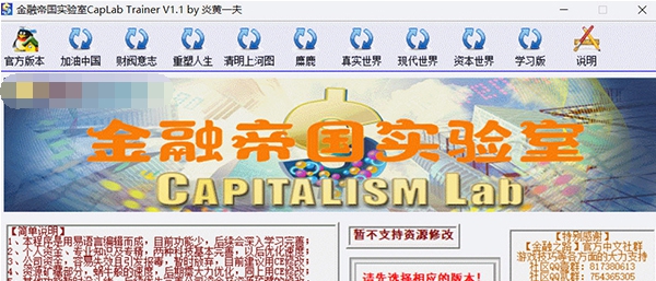 金融帝国实验室修改器 v1.6 金融帝国实验室修改器 v1.6
